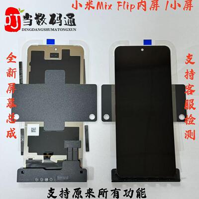 适用于小米折叠mixFlip内外屏总成液晶屏幕mixflip带框屏幕显示屏