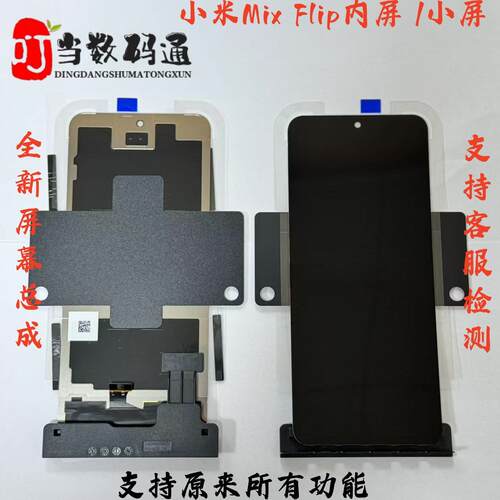 适用于小米折叠mixFlip内外屏总成液晶屏幕mixflip带框屏幕显示屏