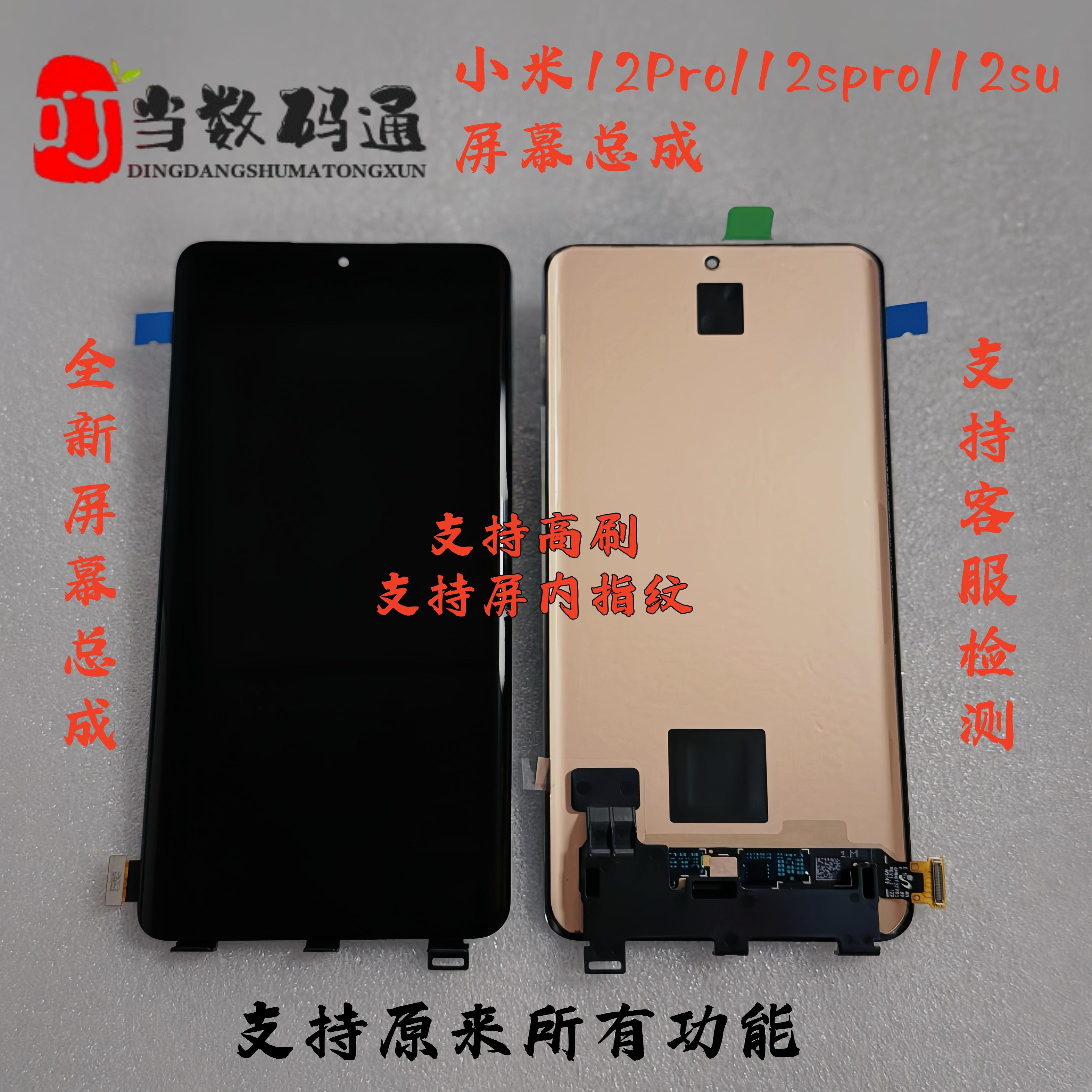适用于小米 12pro 小米12Spro三星屏幕总成 12Sultra原装屏幕总成
