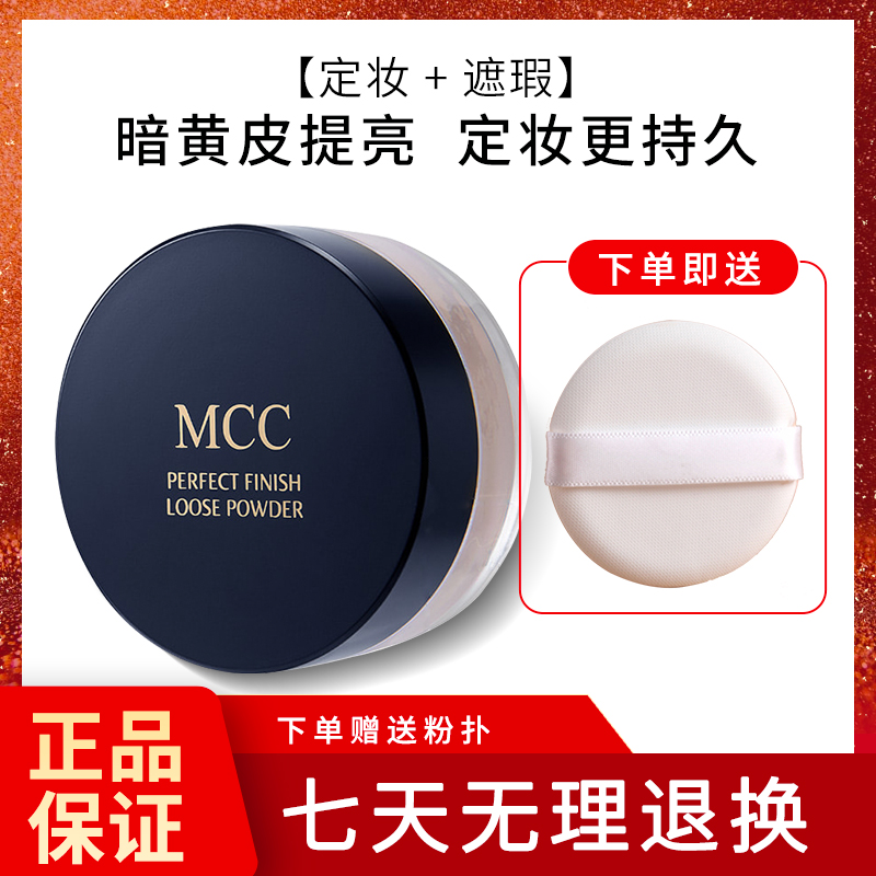 MCC散粉天使焕颜定妆蜜粉持久定妆轻薄遮瑕控油 包邮