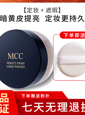 MCC散粉天使焕颜定妆蜜粉持久定妆轻薄遮瑕控油 包邮