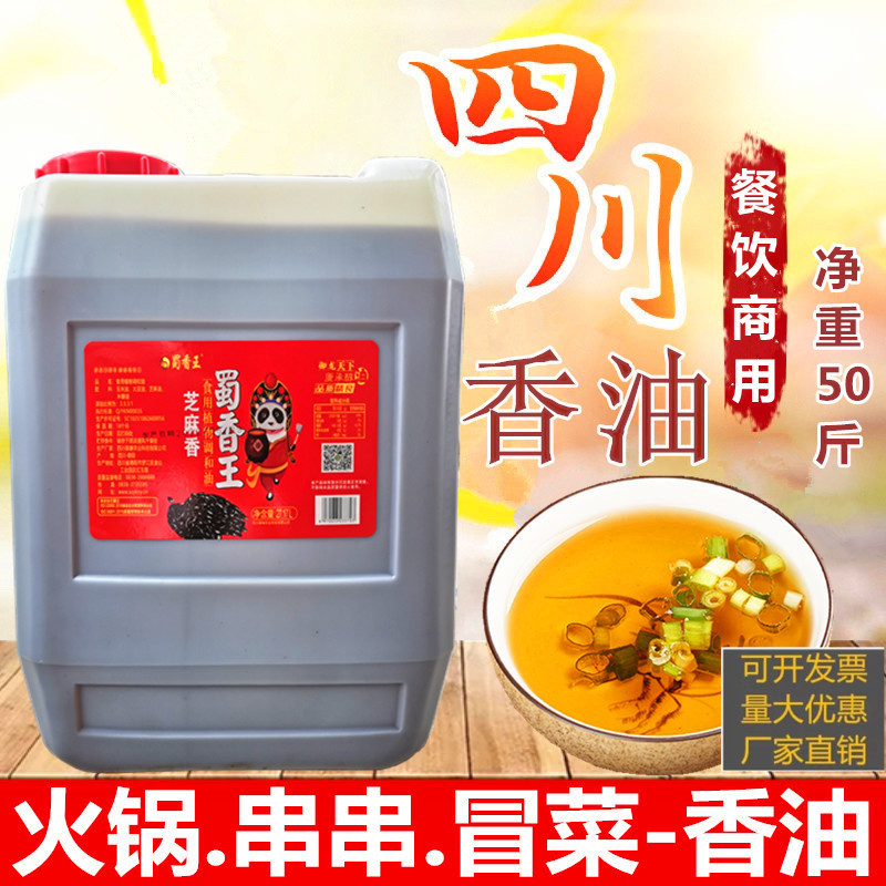 蜀香王香油大桶50斤装批发