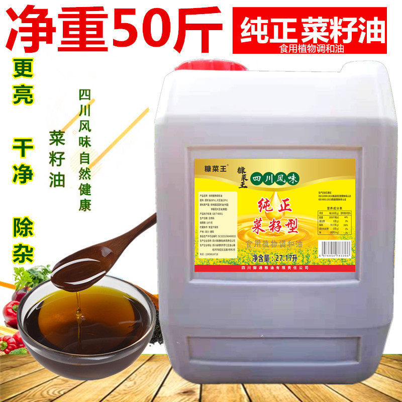 菜籽油大桶50斤商用纯正包邮四川非转基因大豆油菜籽调和油食用油