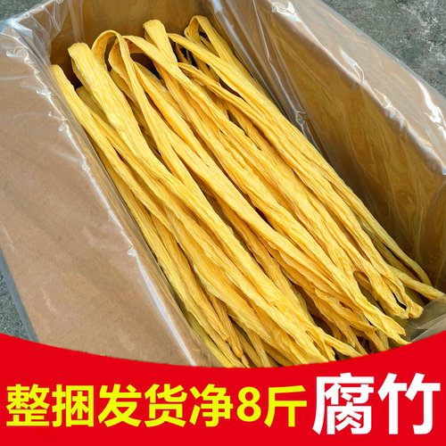 商用整捆发货净8斤腐竹大包装