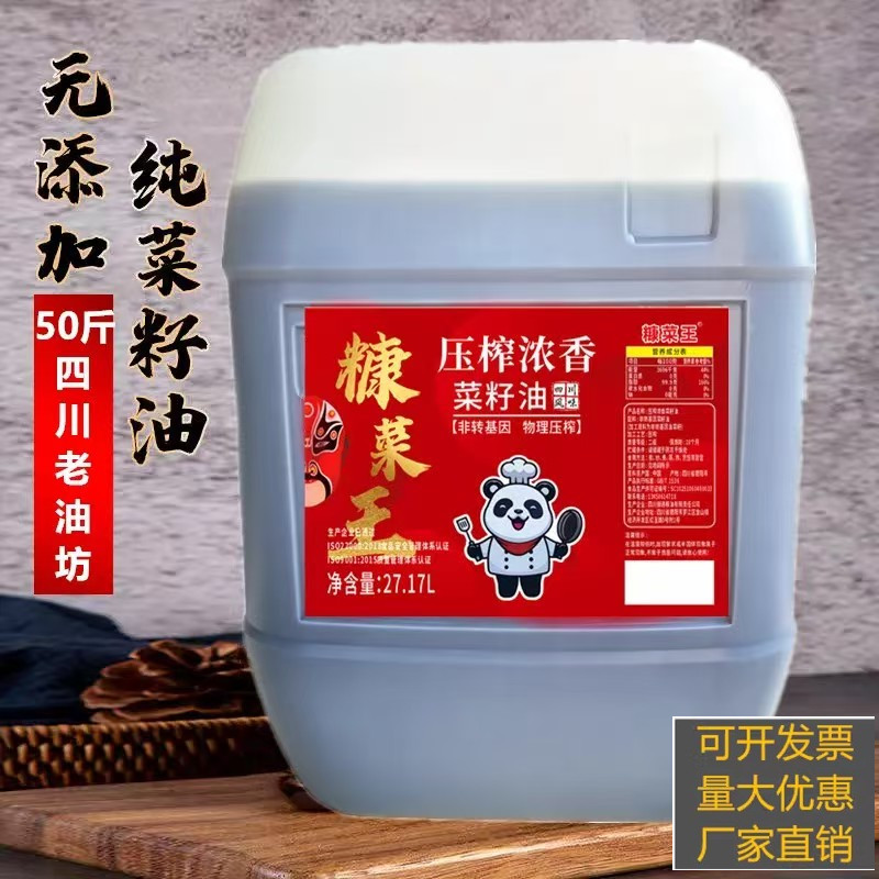 糠菜王四川浓香菜籽油大桶50斤
