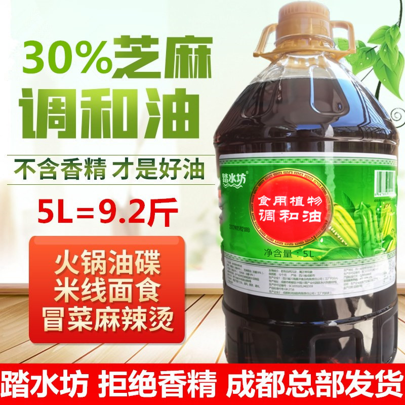 火锅香油火锅油碟踏水坊商用