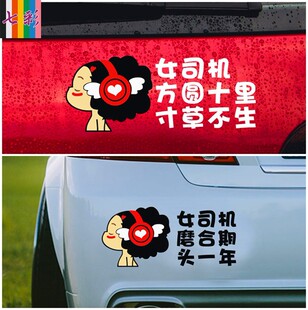 女司机车贴 新手上路新手驾驶实习贴汽车装饰新手帖 女魔头车贴