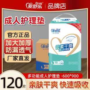 爱舒乐成人护理垫60x90一次性隔尿垫600900老人用加厚护理防漏垫