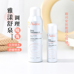 舒缓爽肤水50ml小样 法国Avene雅漾喷雾舒活泉水大喷补水喷雾保湿