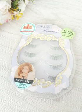 现货20号纱荣子 Miche Bloomin'自然假睫毛裸妆仿真睫毛网红款