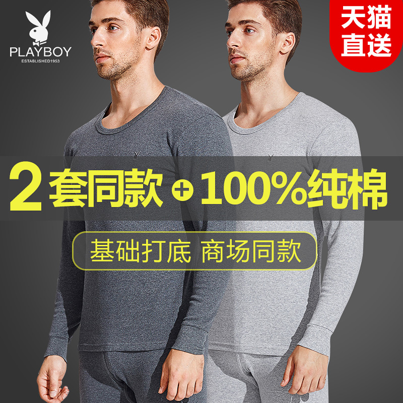 花花公子保暖内衣全棉薄款