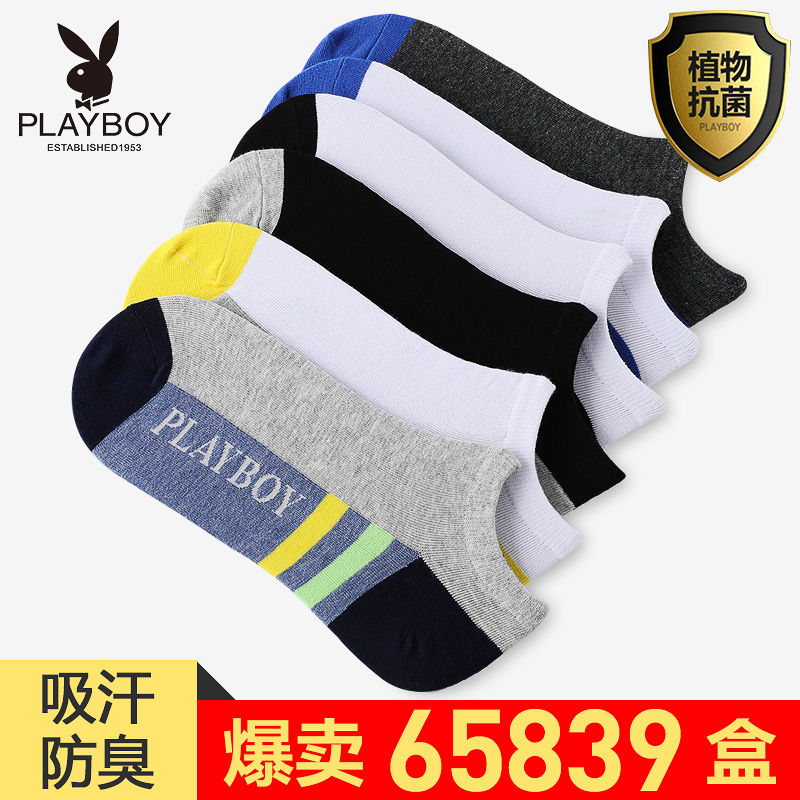 花花公子防臭薄款透气抗菌船袜子