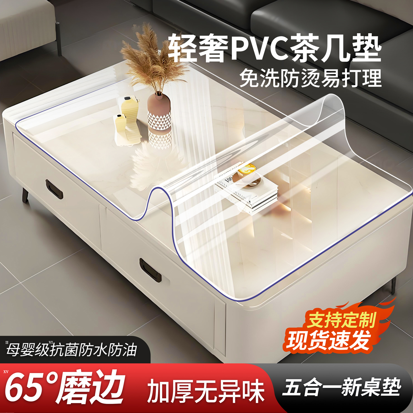 家用软玻璃PVC透明防水防油桌布