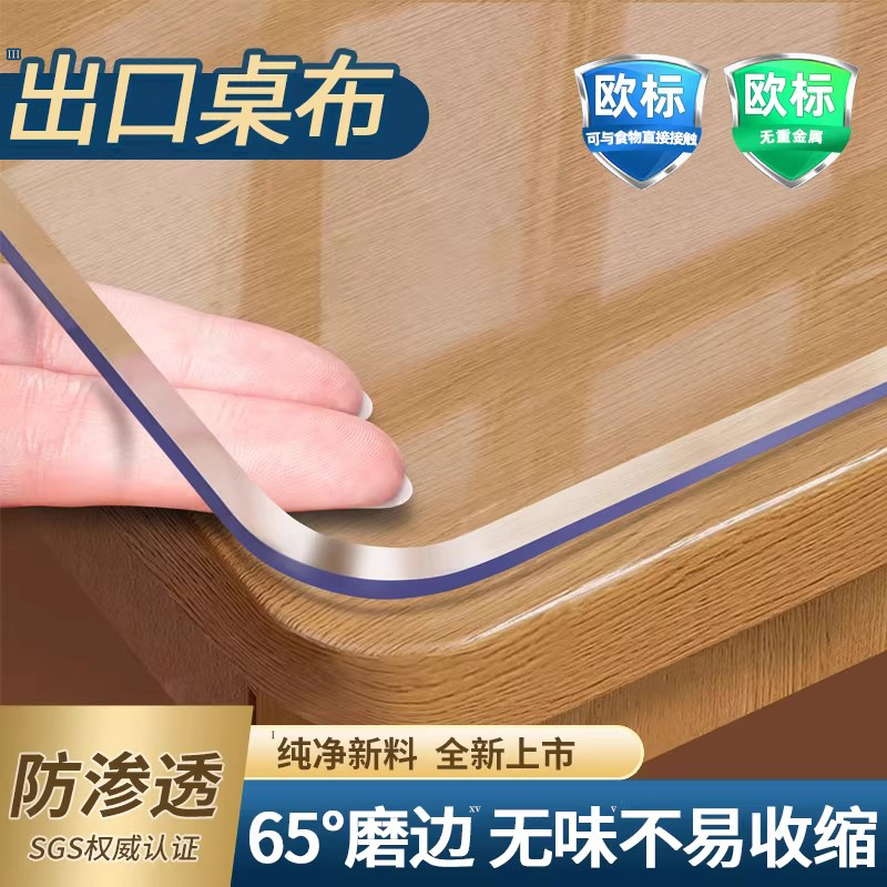 妍心PVC透明防水防污免洗桌垫