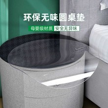 家用圆形床头柜桌垫透明pvc软玻璃桌布防水防尘塑料加厚桌面盖布