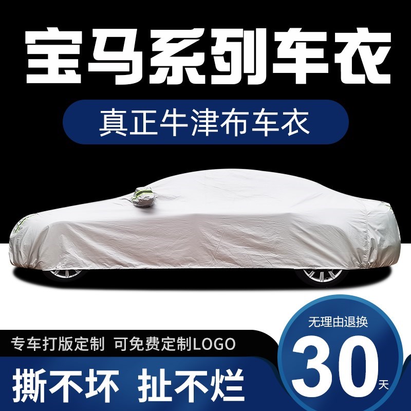专用于宝马320li 325li 525li 530li 3系5系7系m2 m3m4m5车衣车罩