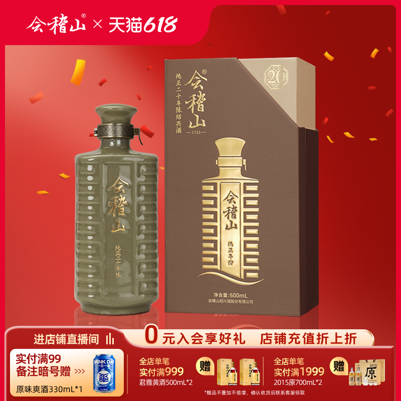 会稽山正宗绍兴黄酒纯正二十年陈老酒糯米半干型花雕酒高档礼盒装