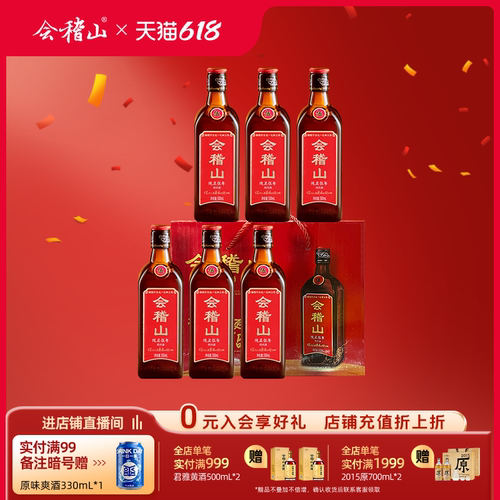 会稽山绍兴黄酒纯正五年500ml*6