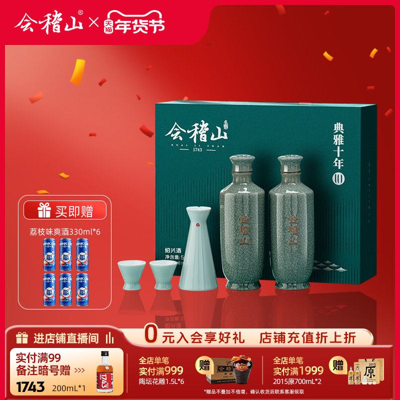 会稽山绍兴黄酒 典雅十年青瓷双瓶礼盒500mlx2花雕酒半干型糯米酒