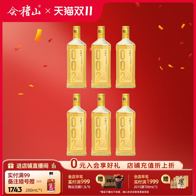 会稽山002西洋参高度黄酒500ml*6