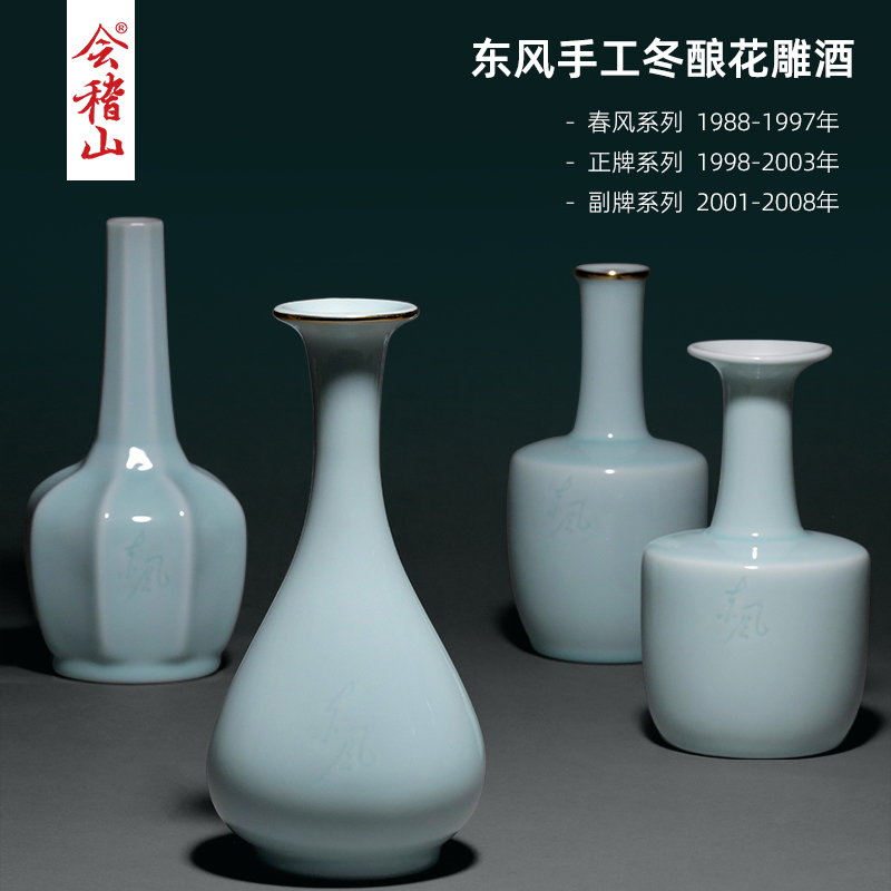 会稽山绍兴黄酒 手工冬酿花雕酒东风系列1988-2008年500mL礼盒装