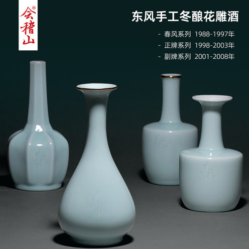 会稽山东风系列冬酿绍兴花雕酒