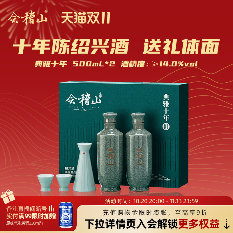 会稽山绍兴黄酒 典雅十年青瓷双瓶礼盒500mlx2花雕酒半干型糯米酒