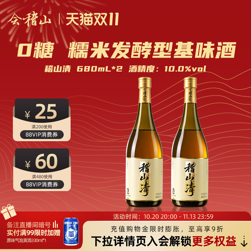 会稽山 稽山清680ml干型10度正宗绍兴黄酒 糯米发酵0糖柔顺清甜