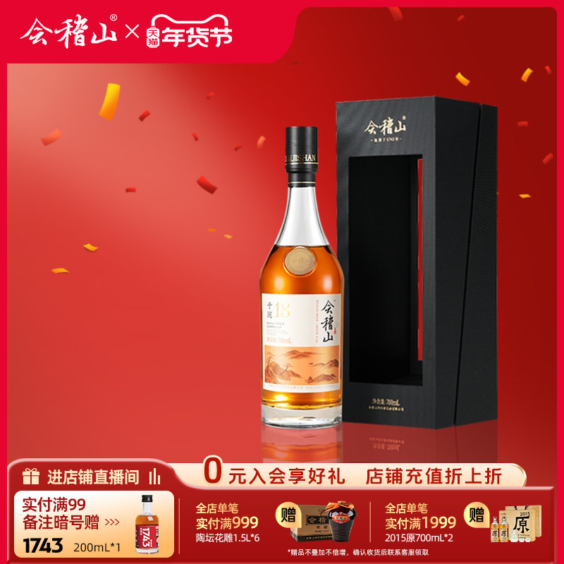 会稽山绍兴正宗黄酒 干纯18糯米老酒700ml脱糖干型非遗传承发酵酒