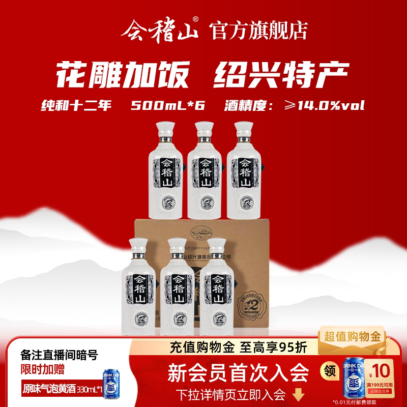 会稽山绍兴黄酒纯和12年陈酿500ml*6整箱 花雕加饭酒绍兴特产礼盒