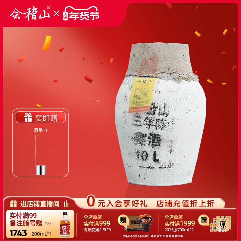会稽山黄酒绍兴黄酒 10L坛装三年陈酿宴酒干型20斤装特产正宗老酒