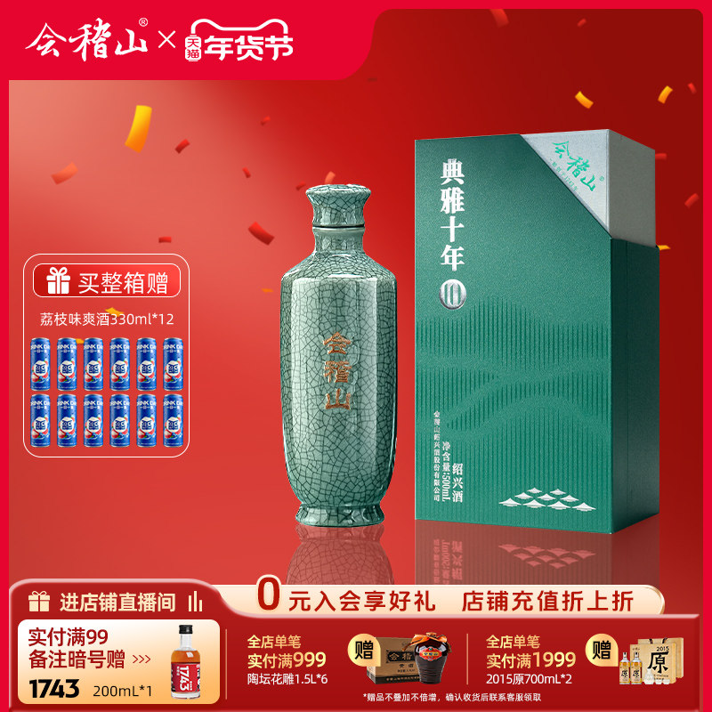 会稽山 绍兴黄酒糯米青瓷十年500ml陈酿糯米花雕老酒礼盒宴会专用