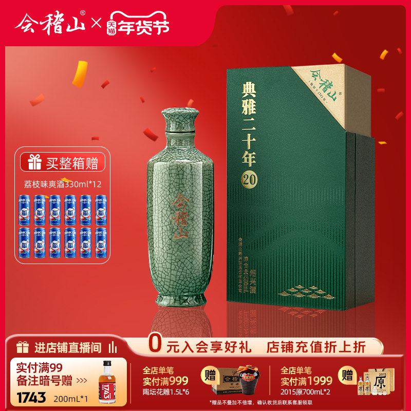 会稽山黄酒绍兴黄酒 礼盒碎瓷青瓷二十年陈花雕500ml高端宴会用酒