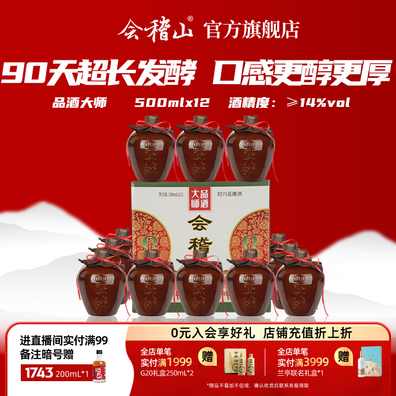 会稽山黄酒坛装绍兴正宗糯米老黄酒品酒大师500ml*12花雕酒八年陈