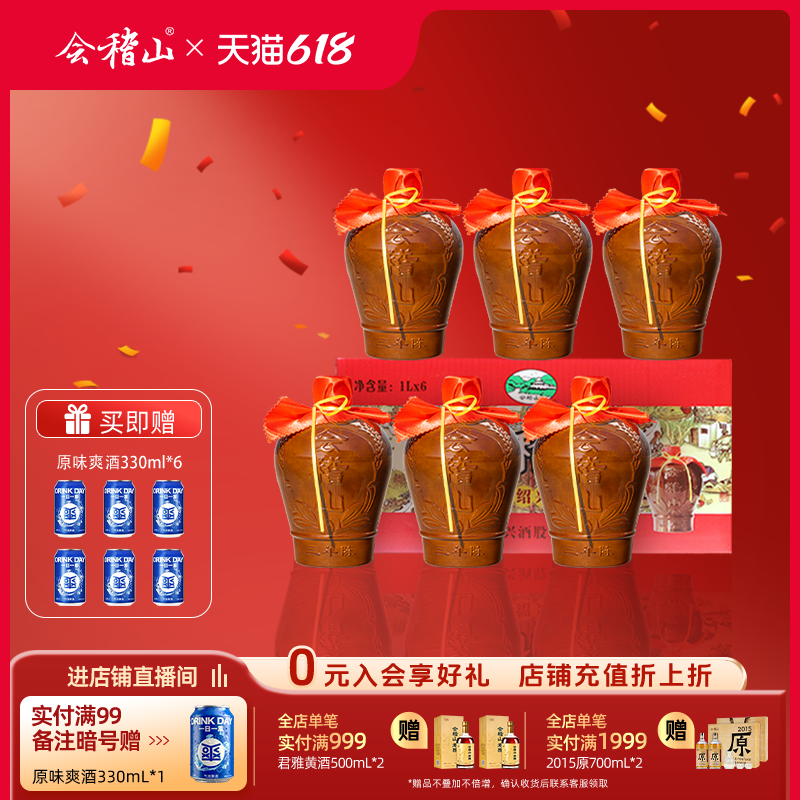 会稽山绍兴黄酒加饭酒糯米酒花雕酒绍兴特产三年陈酿1L*6坛装整箱