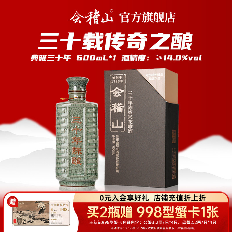 会稽山青瓷三十年陈酿黄酒600ml图片