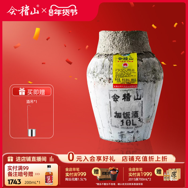 会稽山绍兴黄酒坛装 加饭酒10L半干型泥头糯米黄酒20斤花雕酒老酒