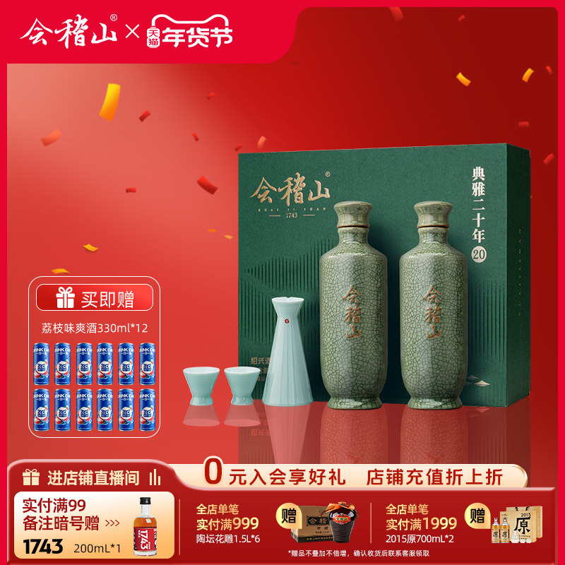 会稽山黄酒典雅二十年青瓷酒具礼盒500ml*2花雕酒半干型糯米酒,酒类,传统黄酒,淘宝优惠券,粉丝福利购,淘宝优惠卷