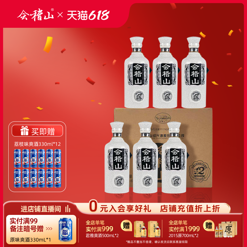 会稽山绍兴黄酒纯和12年陈酿500ml*6整箱 花雕加饭酒绍兴特产礼盒