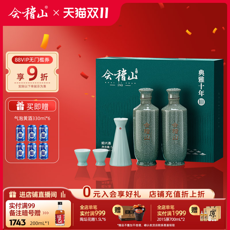 会稽山绍兴黄酒 典雅十年青瓷双瓶礼盒500mlx2花雕酒半干型糯米酒