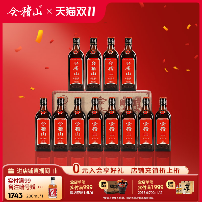 会稽山箱装12瓶绍兴黄酒