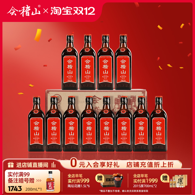 会稽山绍兴黄酒纯正五年500ml*12