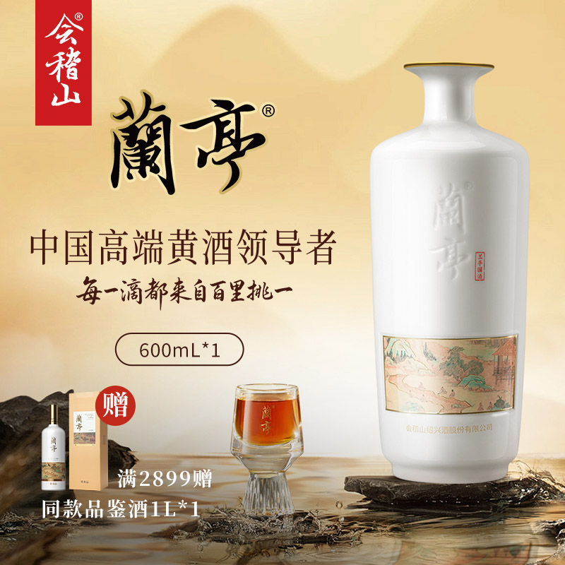 会稽山绍兴黄酒兰亭国酒600ml