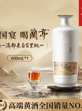 会稽山官方正品 绍兴黄酒兰亭国酒600ml高档二十年礼盒绍兴花雕酒