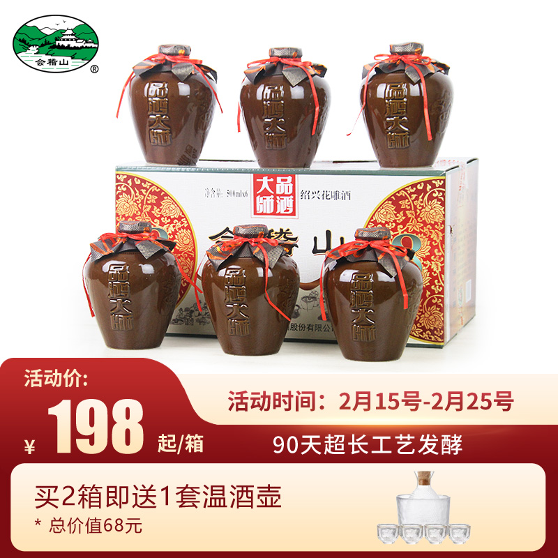 会稽山黄酒 坛装绍兴正宗糯米老黄酒品酒大师花雕酒八年陈500ml*6