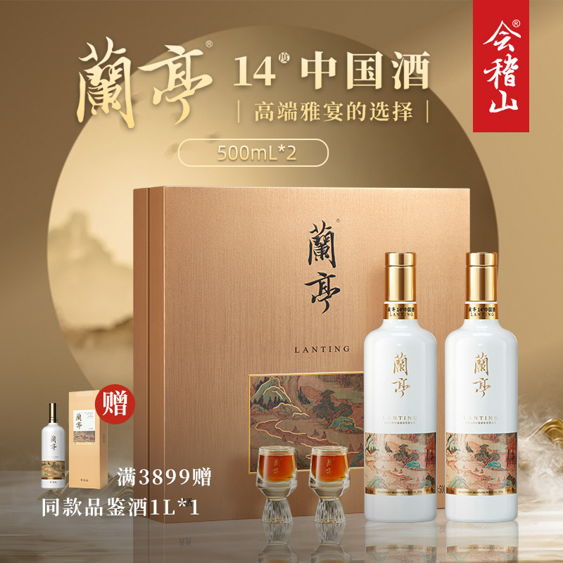 会稽山花雕酒500mL*2国潮兰亭