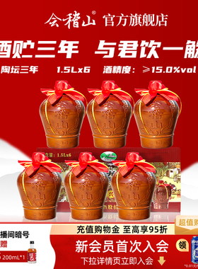 会稽山黄酒花雕酒正宗绍兴黄酒三年陈酿1.5L*6坛装老酒糯米加饭酒