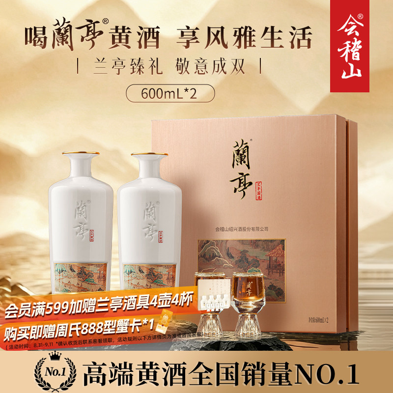 绍兴黄酒兰亭国酒600ml*2礼盒图片
