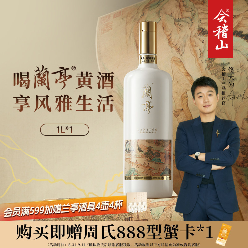 会稽山绍兴黄酒兰亭国酒1L图片