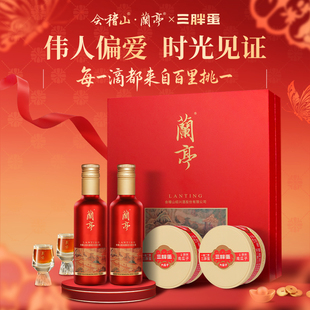 【开门红礼盒】会稽山 兰亭国酒x三胖蛋原味南瓜子联名限定礼盒装
